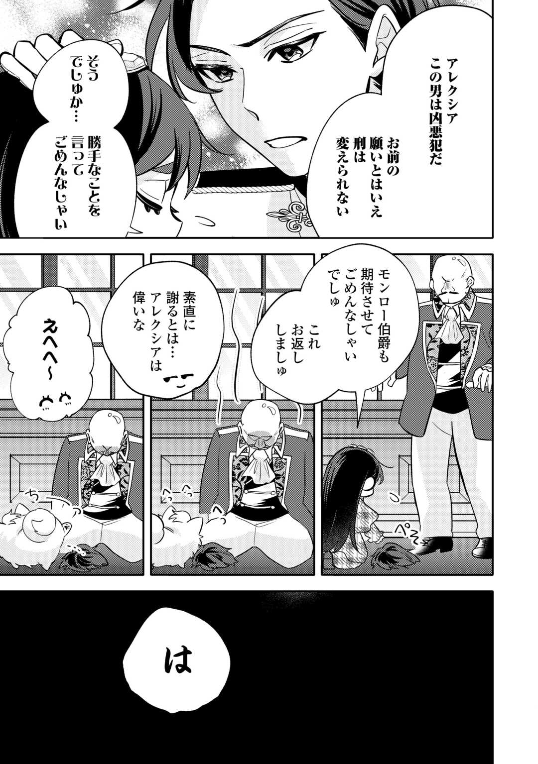 Tensei Koujo wa Reikoku Koutei Heika ni Dekiai Sareru ga Yume wa Boukensha desu! - Chapter 11 - Page 17