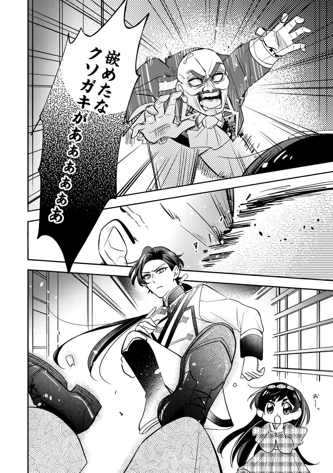 Tensei Koujo wa Reikoku Koutei Heika ni Dekiai Sareru ga Yume wa Boukensha desu! - Chapter 11 - Page 18