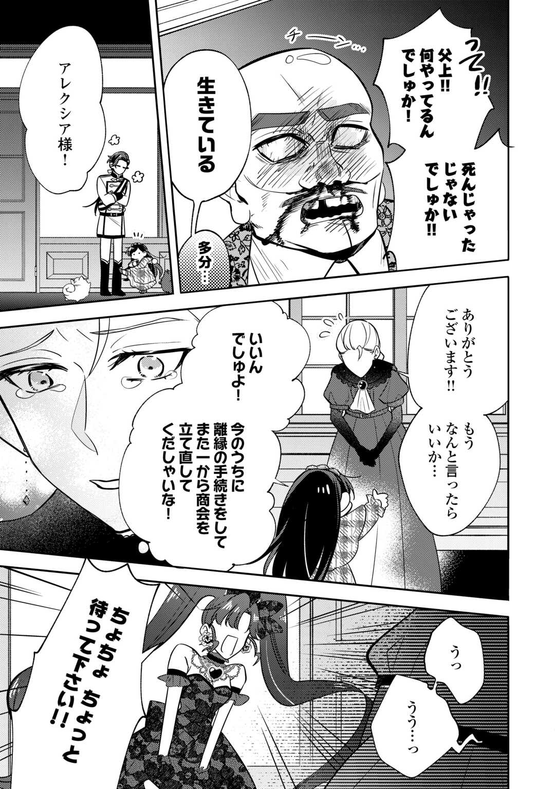 Tensei Koujo wa Reikoku Koutei Heika ni Dekiai Sareru ga Yume wa Boukensha desu! - Chapter 11 - Page 19