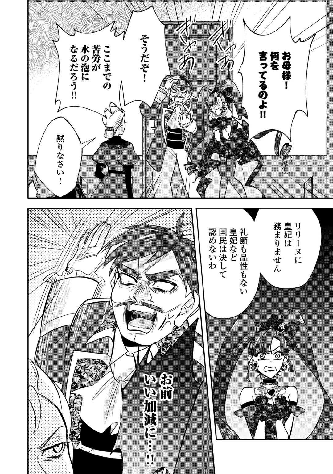 Tensei Koujo wa Reikoku Koutei Heika ni Dekiai Sareru ga Yume wa Boukensha desu! - Chapter 11 - Page 2