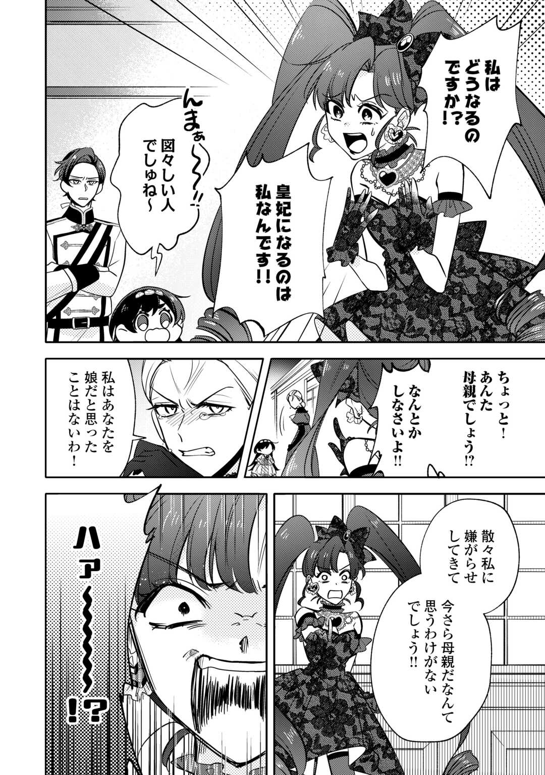 Tensei Koujo wa Reikoku Koutei Heika ni Dekiai Sareru ga Yume wa Boukensha desu! - Chapter 11 - Page 20