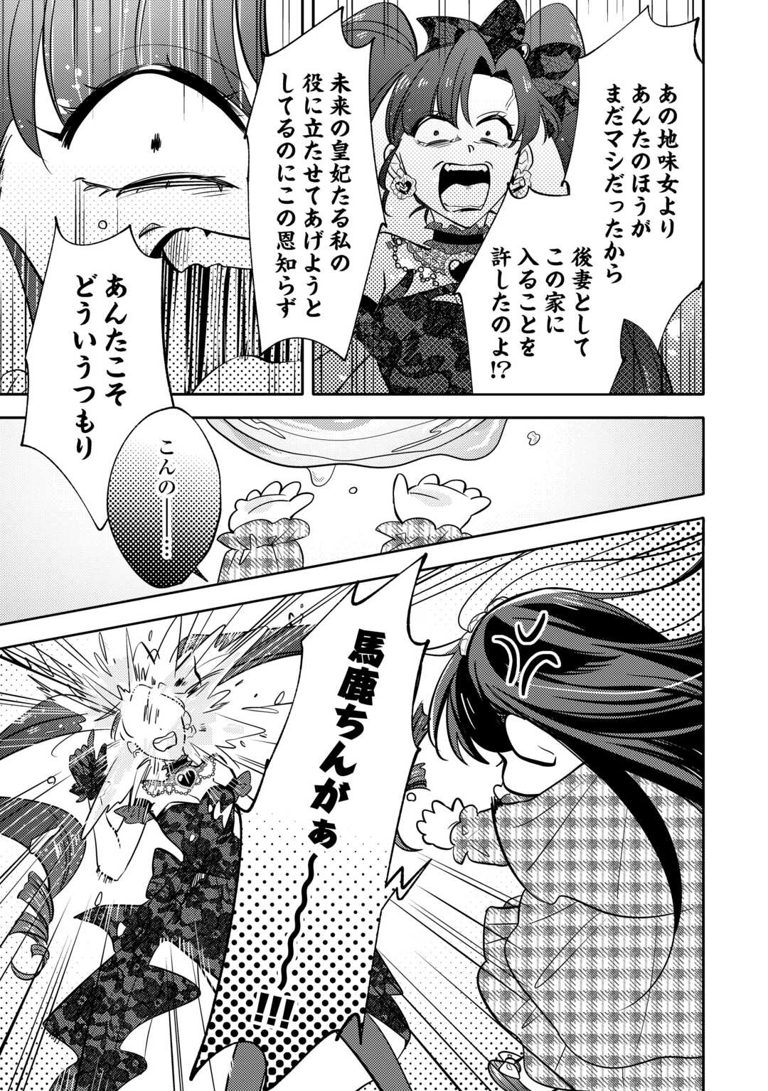 Tensei Koujo wa Reikoku Koutei Heika ni Dekiai Sareru ga Yume wa Boukensha desu! - Chapter 11 - Page 21