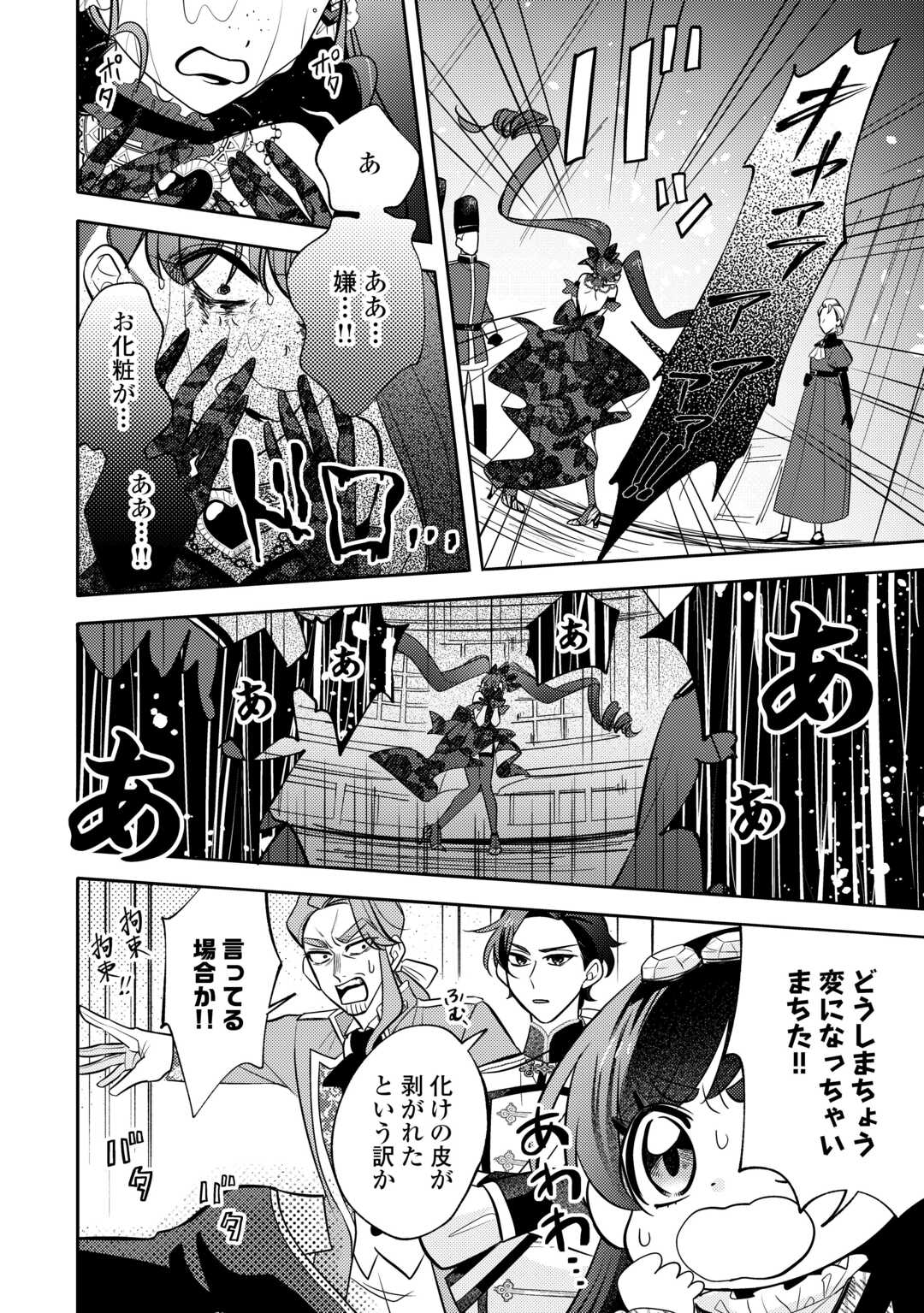 Tensei Koujo wa Reikoku Koutei Heika ni Dekiai Sareru ga Yume wa Boukensha desu! - Chapter 11 - Page 22