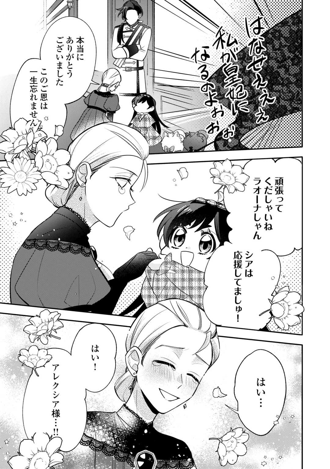 Tensei Koujo wa Reikoku Koutei Heika ni Dekiai Sareru ga Yume wa Boukensha desu! - Chapter 11 - Page 23