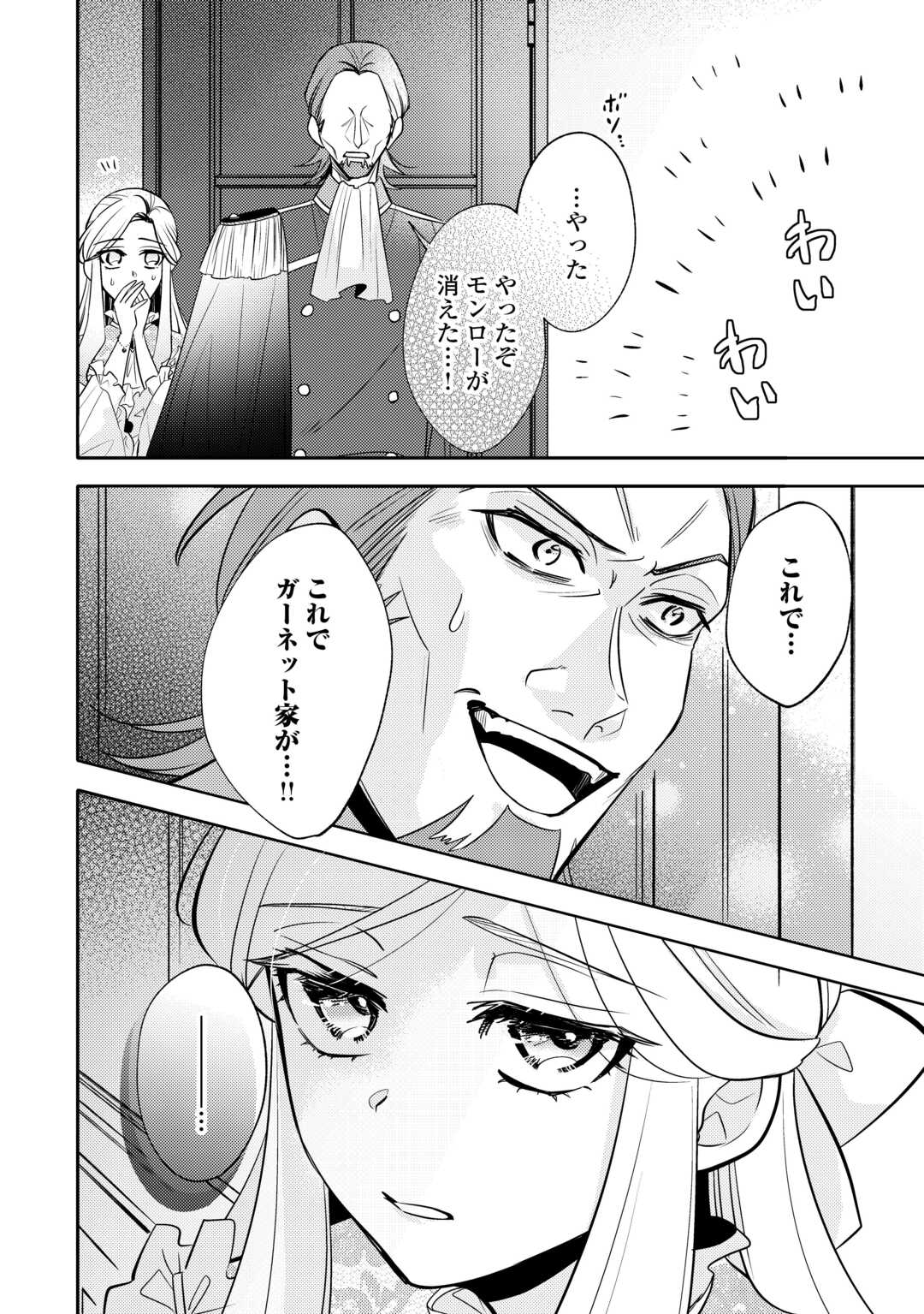 Tensei Koujo wa Reikoku Koutei Heika ni Dekiai Sareru ga Yume wa Boukensha desu! - Chapter 11 - Page 24