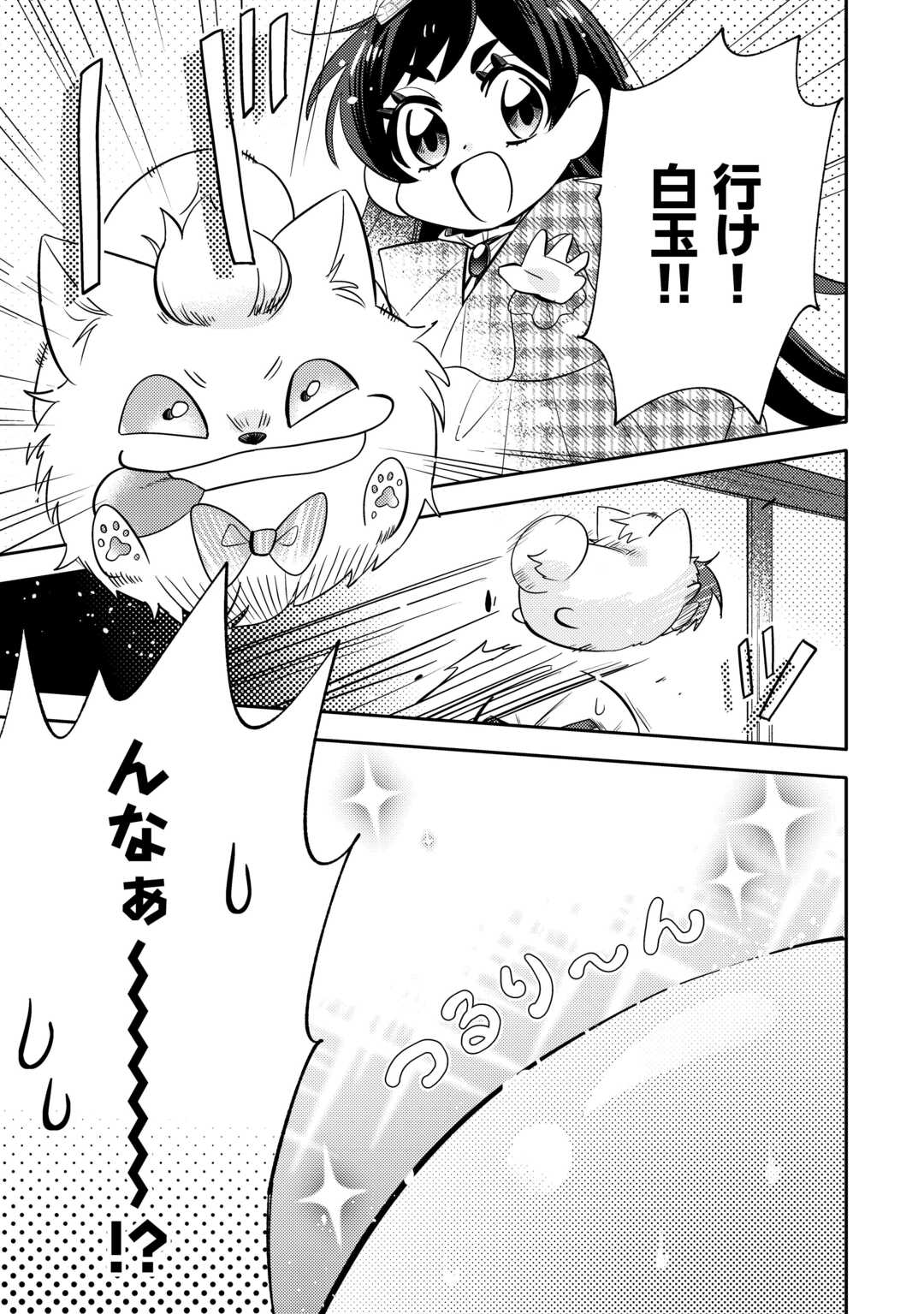 Tensei Koujo wa Reikoku Koutei Heika ni Dekiai Sareru ga Yume wa Boukensha desu! - Chapter 11 - Page 3