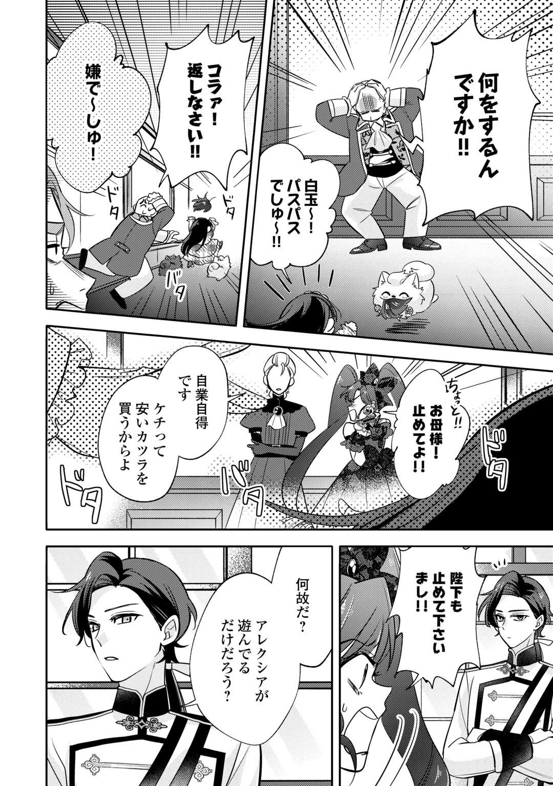 Tensei Koujo wa Reikoku Koutei Heika ni Dekiai Sareru ga Yume wa Boukensha desu! - Chapter 11 - Page 4