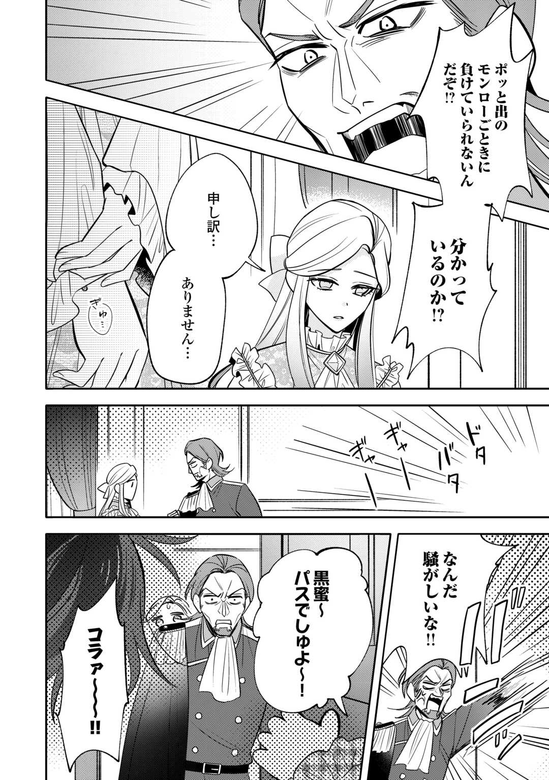 Tensei Koujo wa Reikoku Koutei Heika ni Dekiai Sareru ga Yume wa Boukensha desu! - Chapter 11 - Page 6