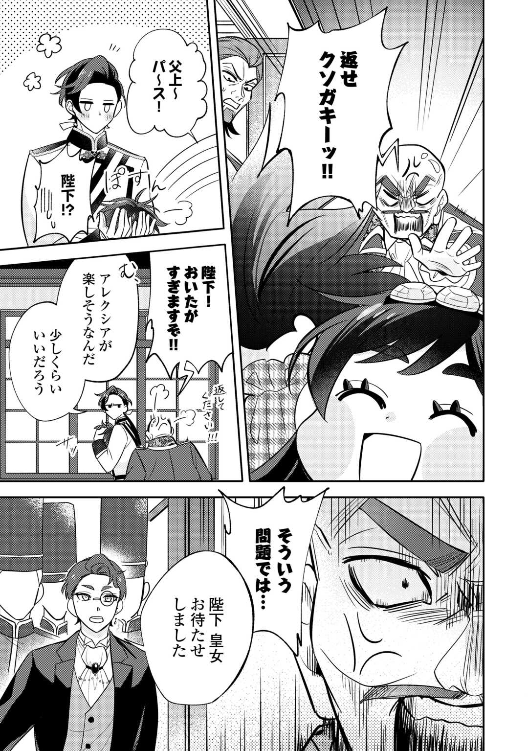 Tensei Koujo wa Reikoku Koutei Heika ni Dekiai Sareru ga Yume wa Boukensha desu! - Chapter 11 - Page 7