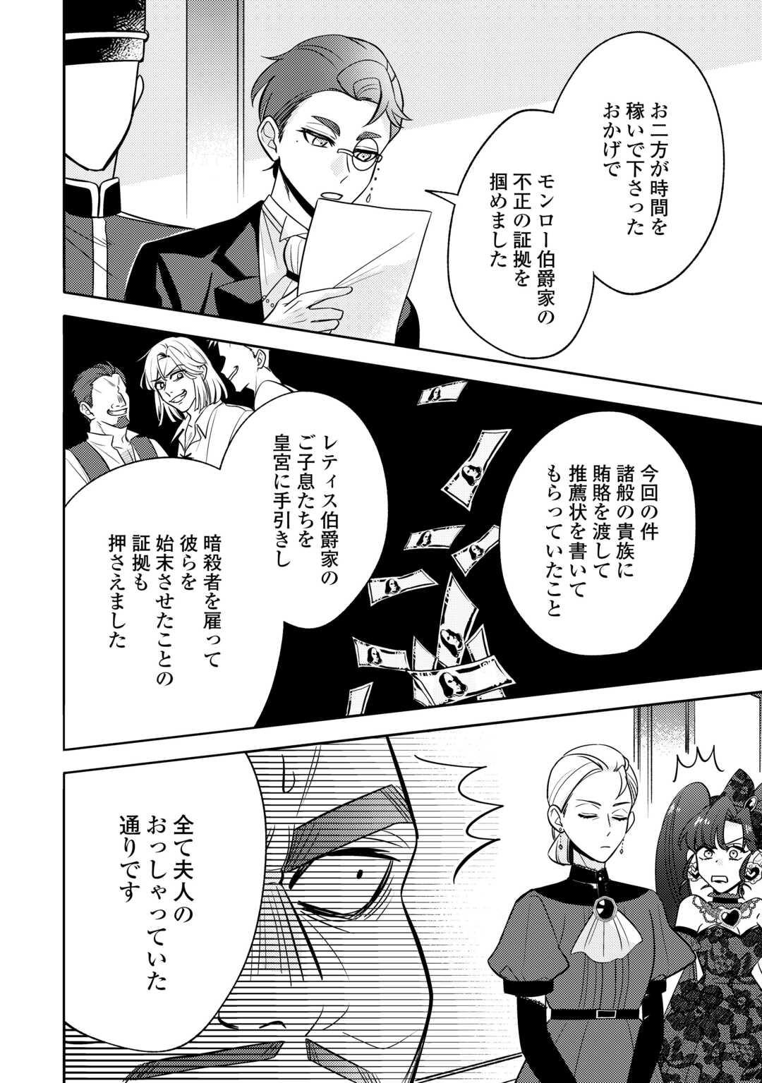 Tensei Koujo wa Reikoku Koutei Heika ni Dekiai Sareru ga Yume wa Boukensha desu! - Chapter 11 - Page 8