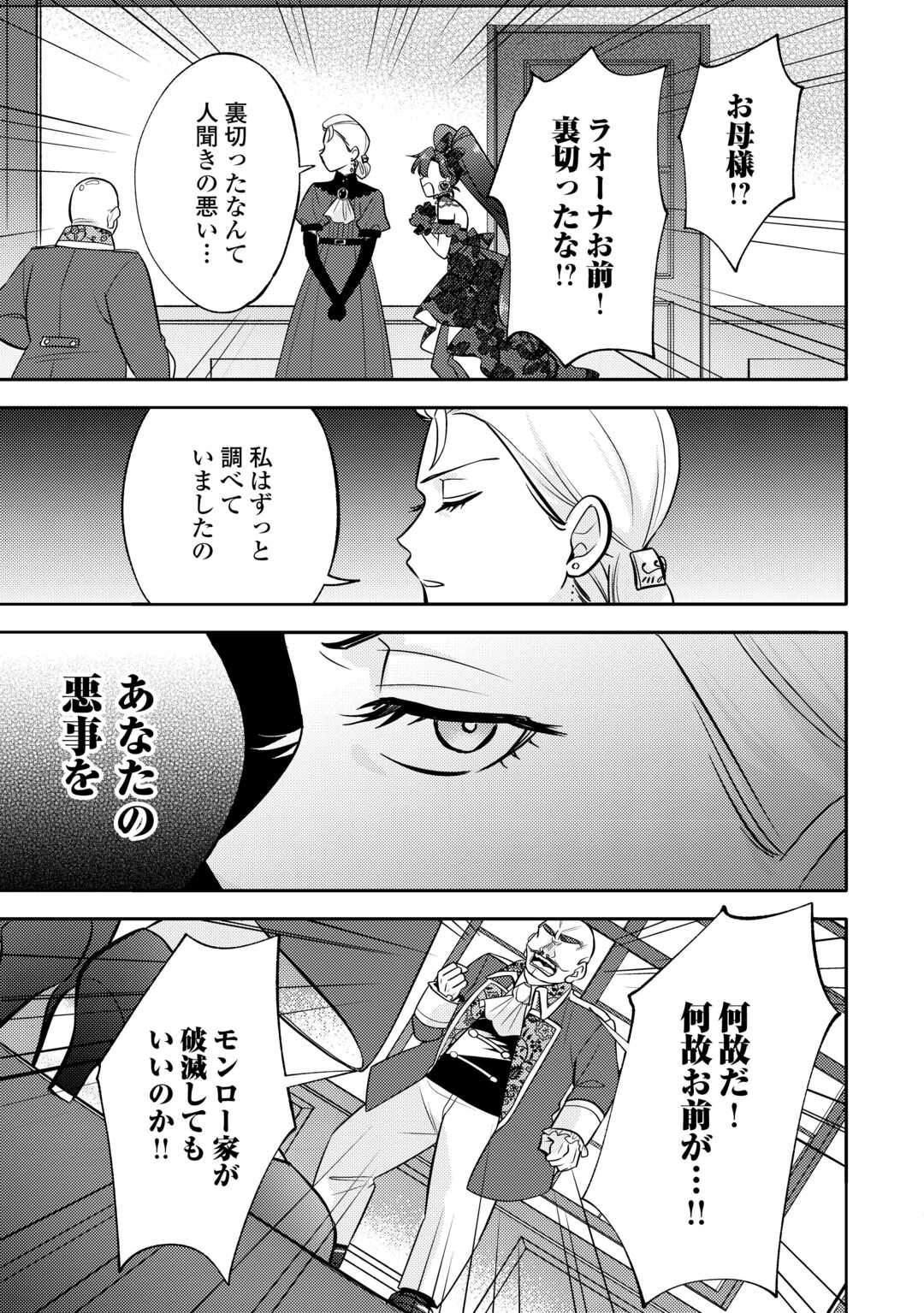 Tensei Koujo wa Reikoku Koutei Heika ni Dekiai Sareru ga Yume wa Boukensha desu! - Chapter 11 - Page 9