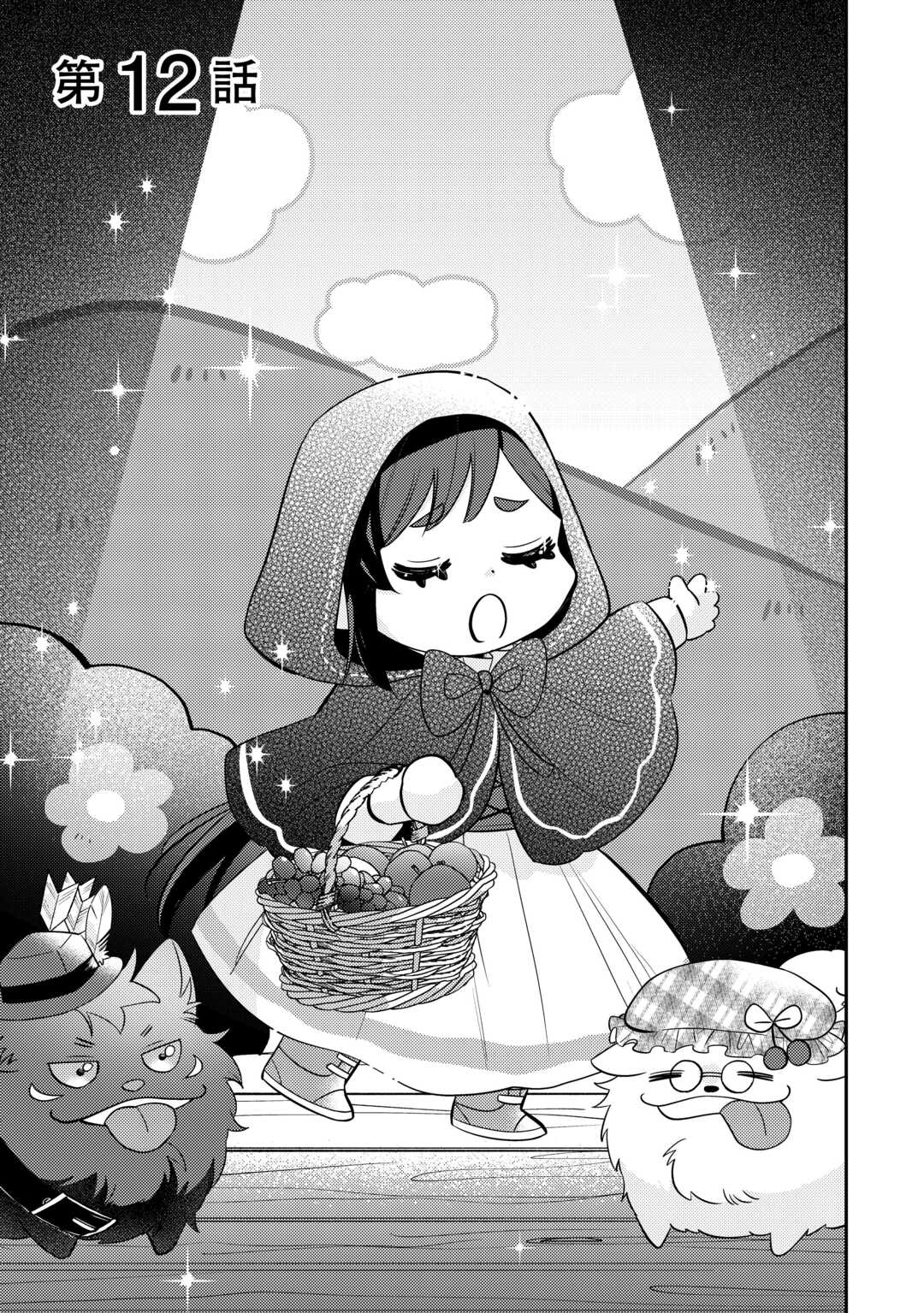 Tensei Koujo wa Reikoku Koutei Heika ni Dekiai Sareru ga Yume wa Boukensha desu! - Chapter 12 - Page 1