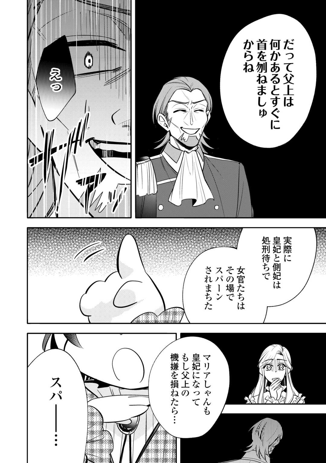 Tensei Koujo wa Reikoku Koutei Heika ni Dekiai Sareru ga Yume wa Boukensha desu! - Chapter 12 - Page 10