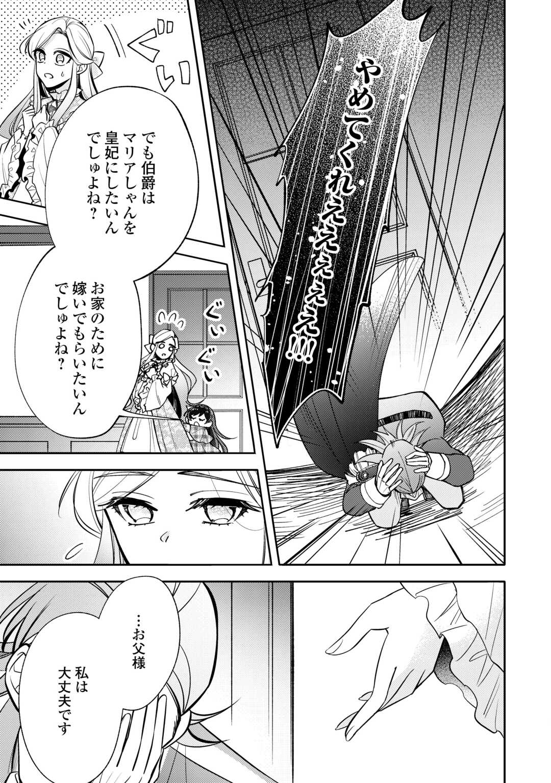 Tensei Koujo wa Reikoku Koutei Heika ni Dekiai Sareru ga Yume wa Boukensha desu! - Chapter 12 - Page 11