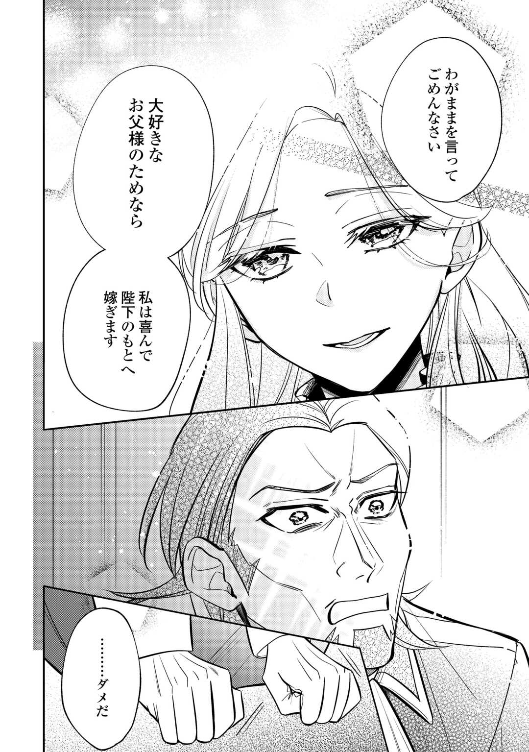 Tensei Koujo wa Reikoku Koutei Heika ni Dekiai Sareru ga Yume wa Boukensha desu! - Chapter 12 - Page 12