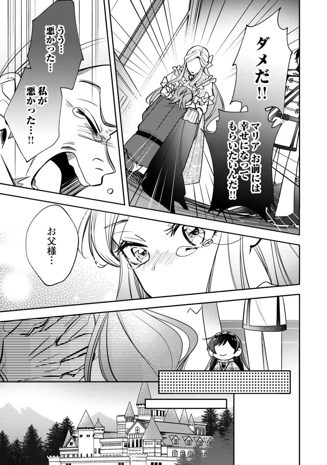 Tensei Koujo wa Reikoku Koutei Heika ni Dekiai Sareru ga Yume wa Boukensha desu! - Chapter 12 - Page 13