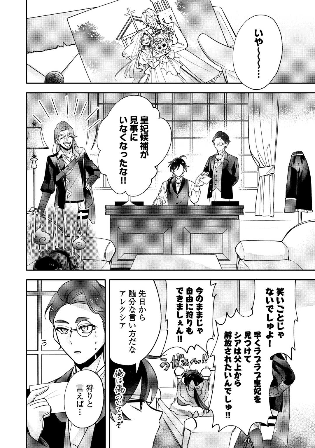 Tensei Koujo wa Reikoku Koutei Heika ni Dekiai Sareru ga Yume wa Boukensha desu! - Chapter 12 - Page 14