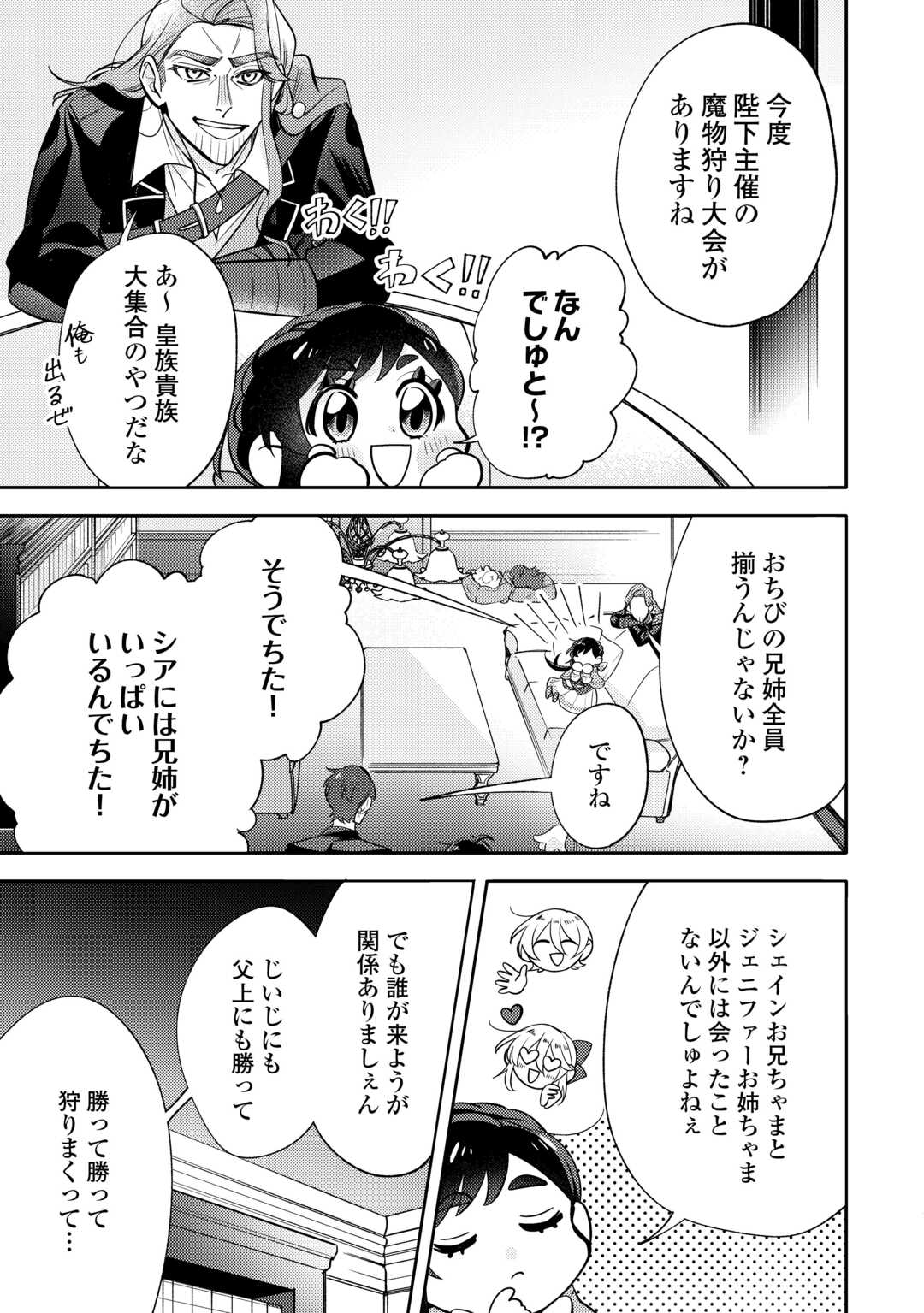 Tensei Koujo wa Reikoku Koutei Heika ni Dekiai Sareru ga Yume wa Boukensha desu! - Chapter 12 - Page 15