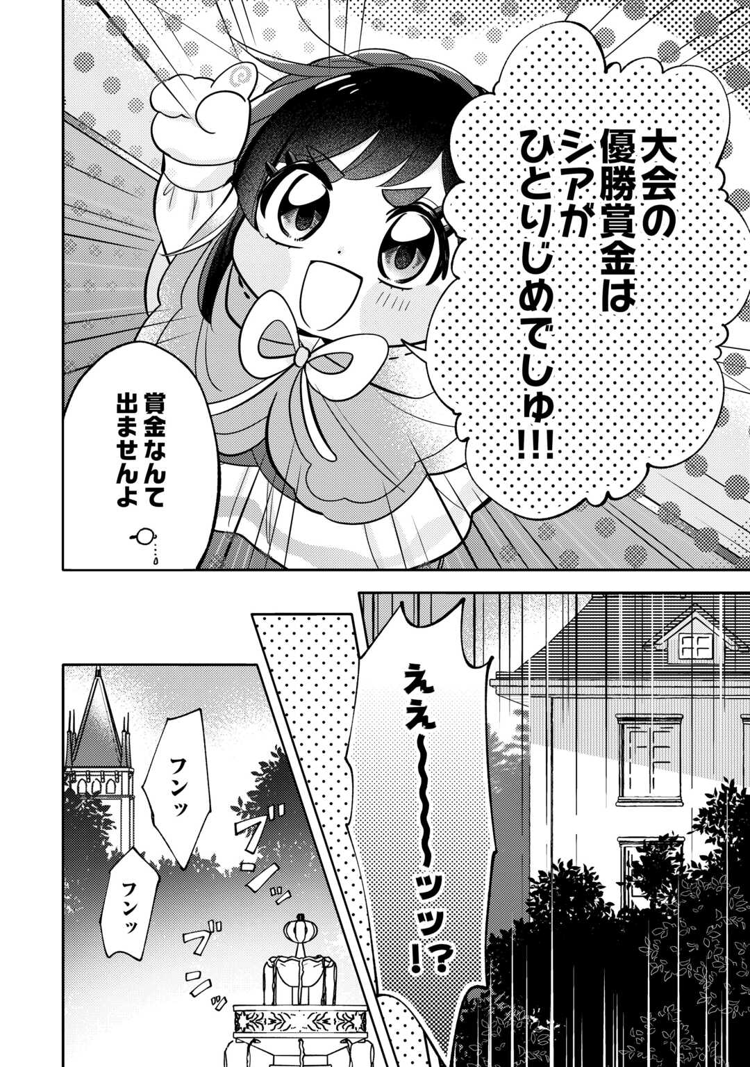 Tensei Koujo wa Reikoku Koutei Heika ni Dekiai Sareru ga Yume wa Boukensha desu! - Chapter 12 - Page 16