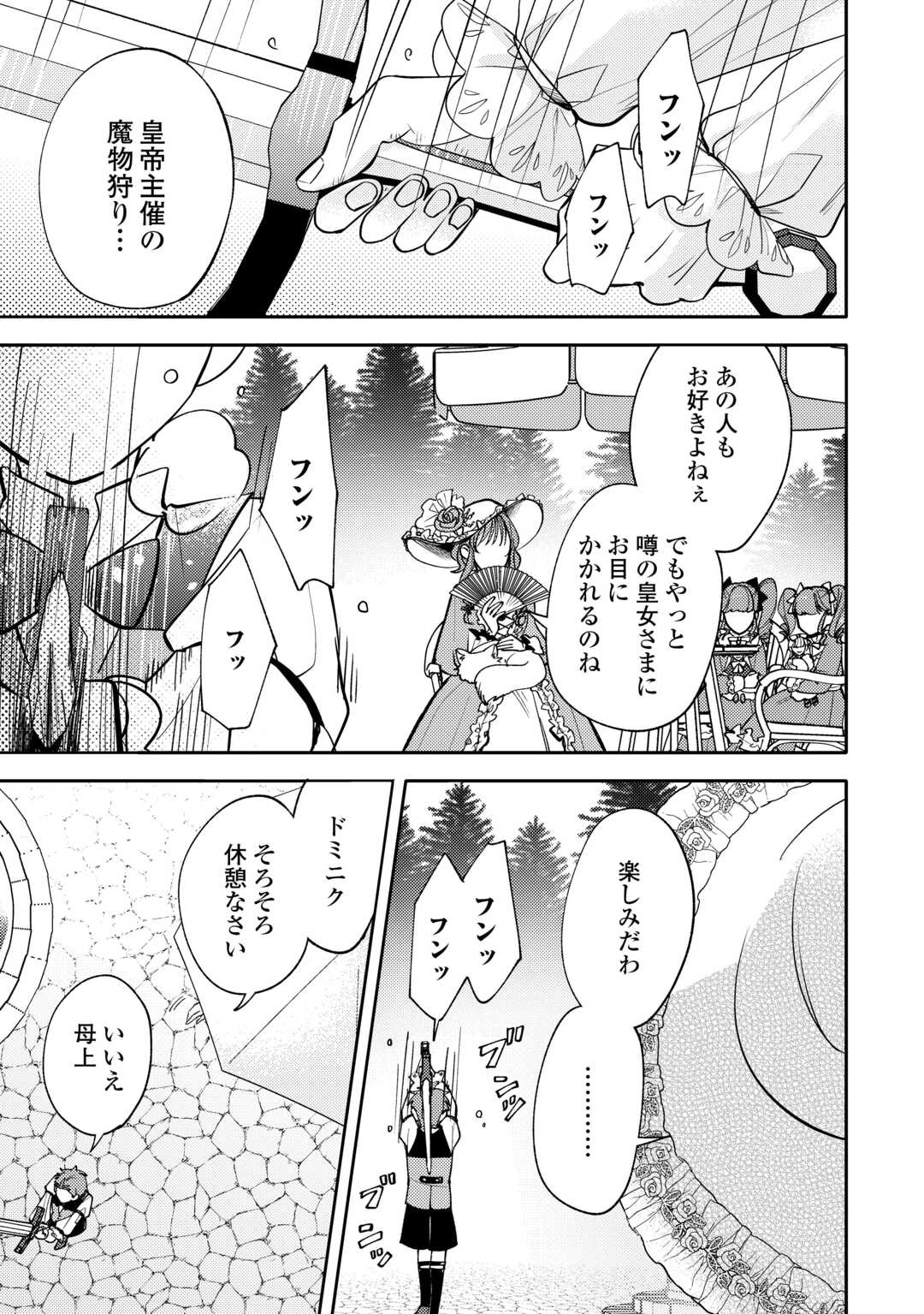 Tensei Koujo wa Reikoku Koutei Heika ni Dekiai Sareru ga Yume wa Boukensha desu! - Chapter 12 - Page 17