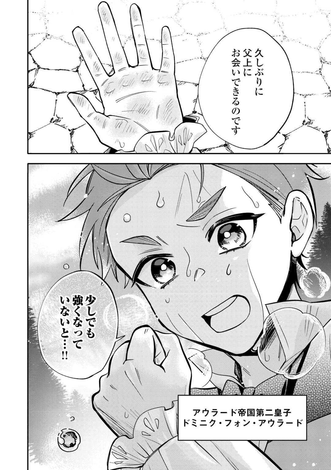 Tensei Koujo wa Reikoku Koutei Heika ni Dekiai Sareru ga Yume wa Boukensha desu! - Chapter 12 - Page 18