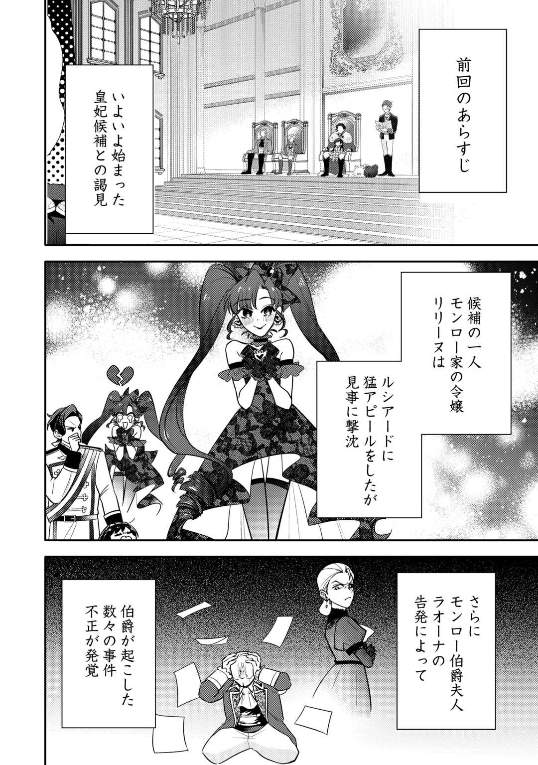 Tensei Koujo wa Reikoku Koutei Heika ni Dekiai Sareru ga Yume wa Boukensha desu! - Chapter 12 - Page 2