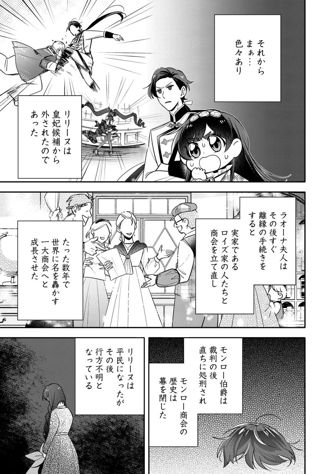 Tensei Koujo wa Reikoku Koutei Heika ni Dekiai Sareru ga Yume wa Boukensha desu! - Chapter 12 - Page 3