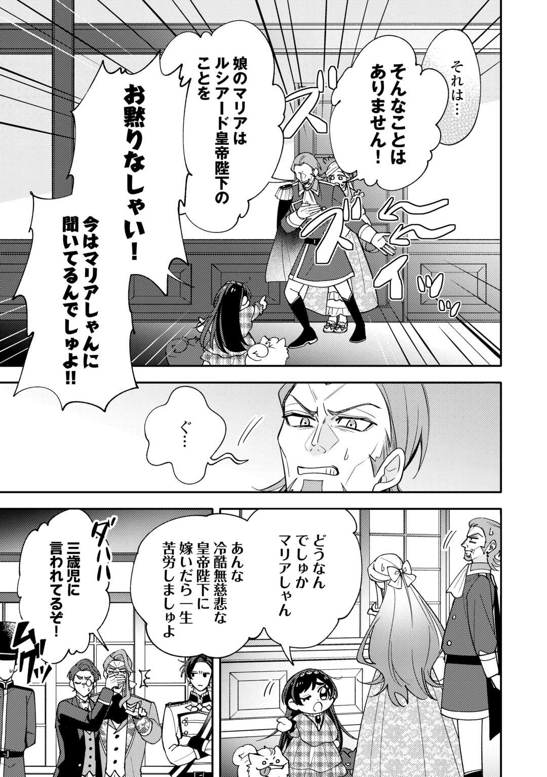 Tensei Koujo wa Reikoku Koutei Heika ni Dekiai Sareru ga Yume wa Boukensha desu! - Chapter 12 - Page 5