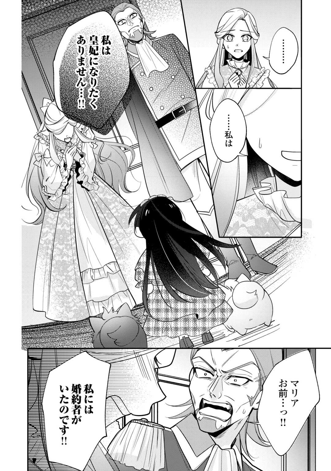 Tensei Koujo wa Reikoku Koutei Heika ni Dekiai Sareru ga Yume wa Boukensha desu! - Chapter 12 - Page 6