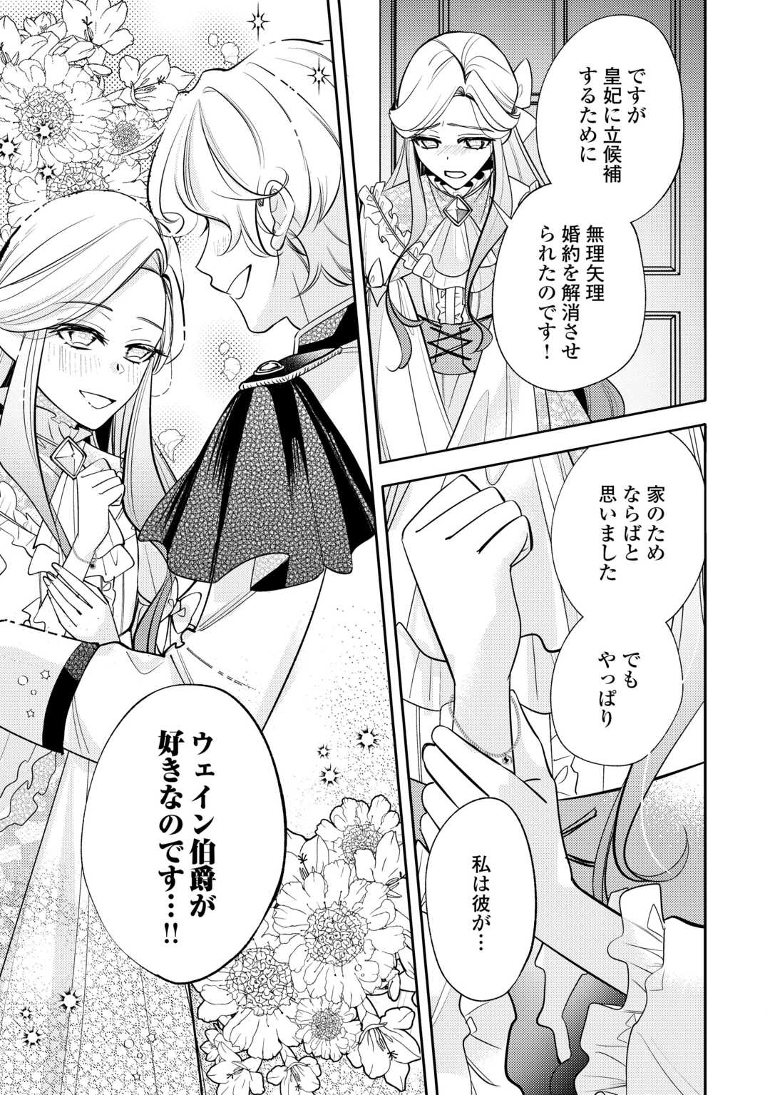 Tensei Koujo wa Reikoku Koutei Heika ni Dekiai Sareru ga Yume wa Boukensha desu! - Chapter 12 - Page 7