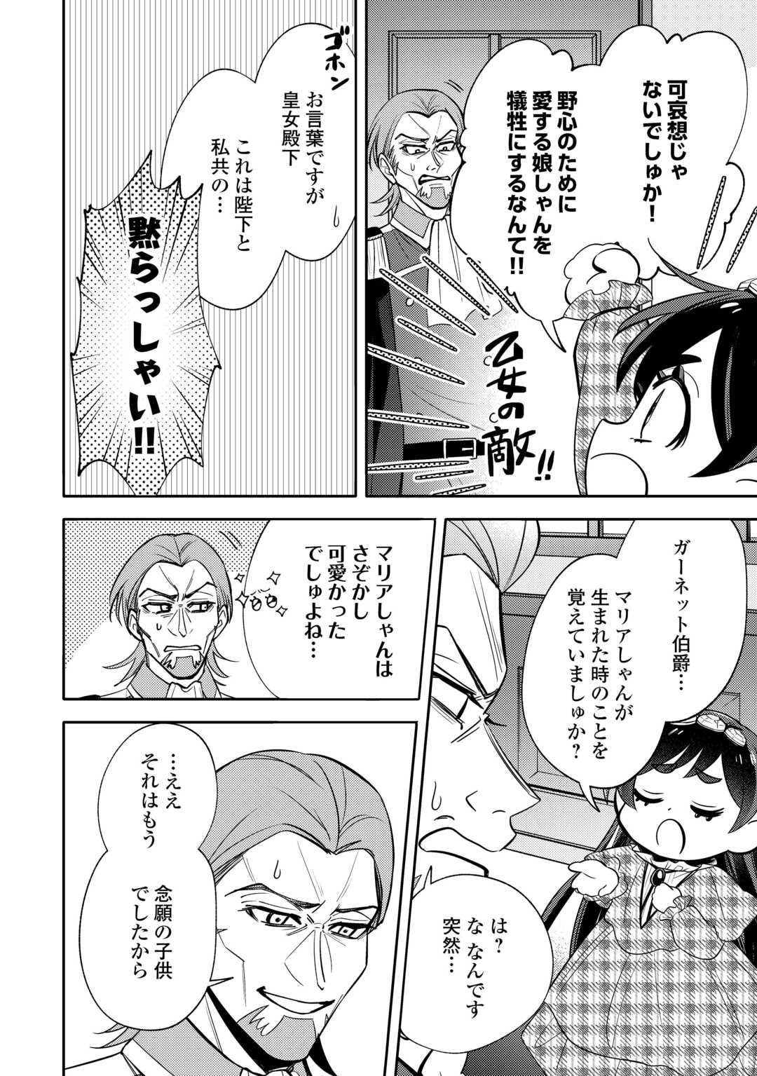 Tensei Koujo wa Reikoku Koutei Heika ni Dekiai Sareru ga Yume wa Boukensha desu! - Chapter 12 - Page 8