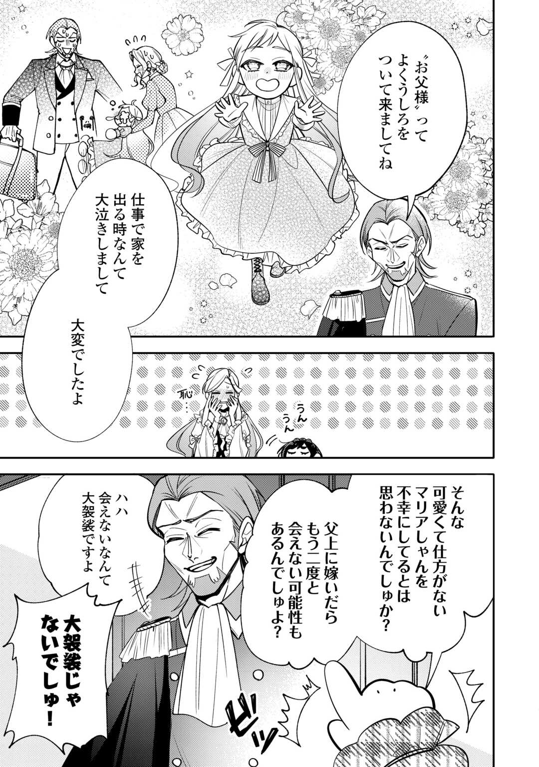 Tensei Koujo wa Reikoku Koutei Heika ni Dekiai Sareru ga Yume wa Boukensha desu! - Chapter 12 - Page 9