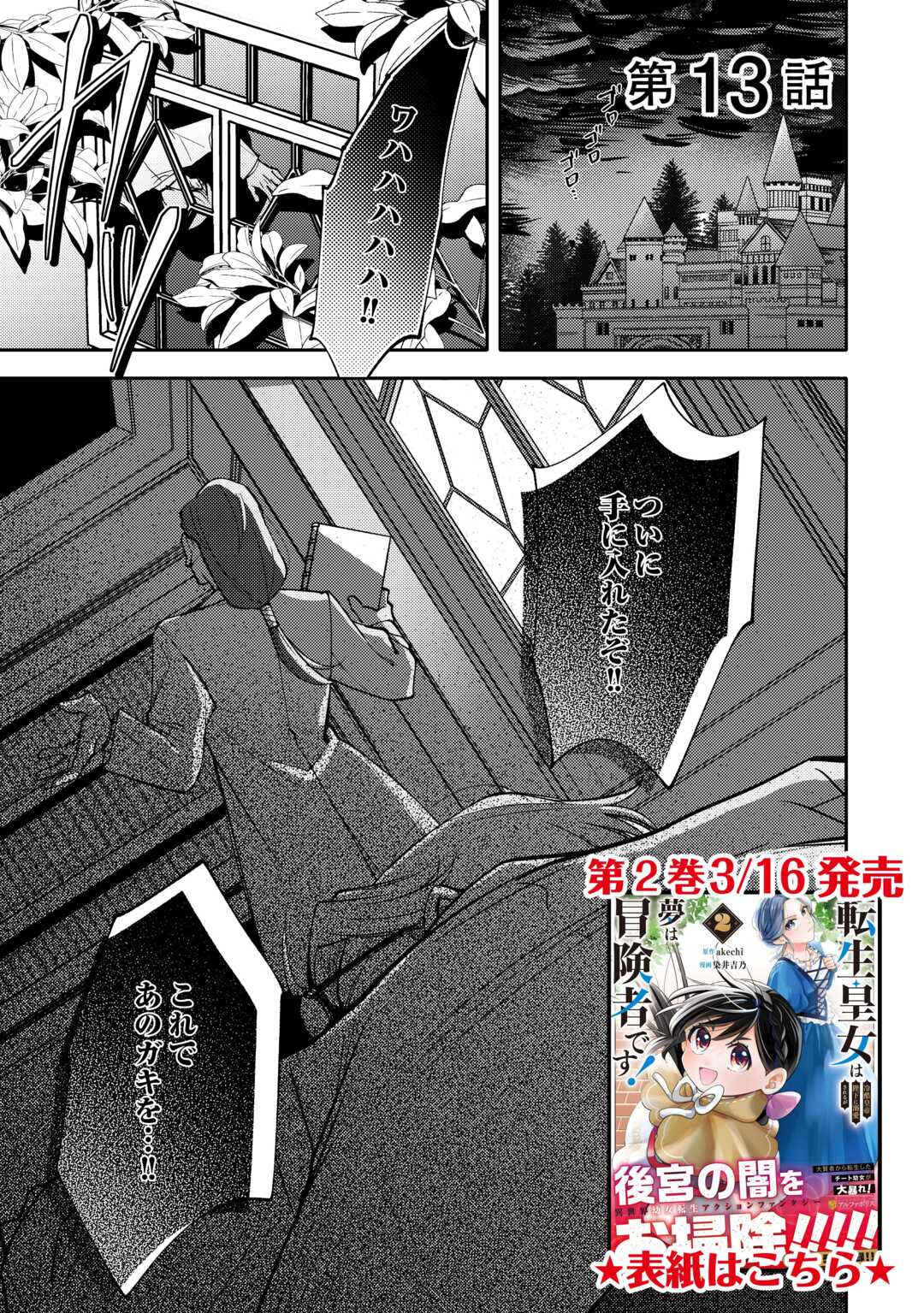 Tensei Koujo wa Reikoku Koutei Heika ni Dekiai Sareru ga Yume wa Boukensha desu! - Chapter 13 - Page 1