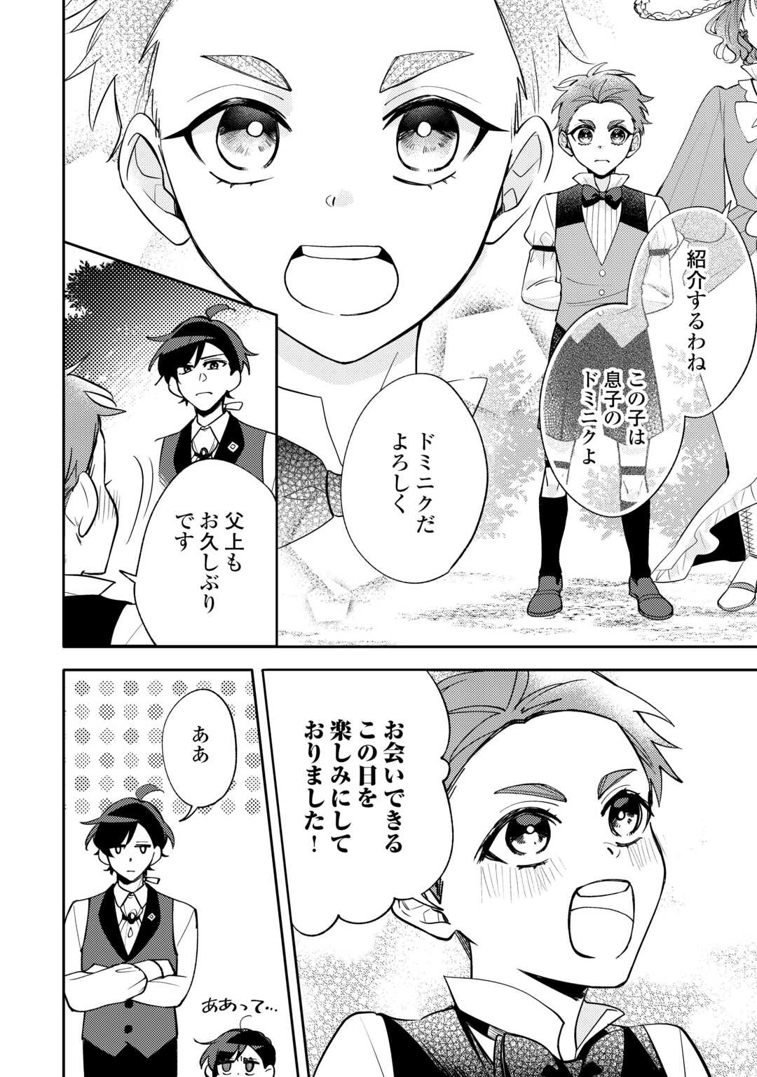 Tensei Koujo wa Reikoku Koutei Heika ni Dekiai Sareru ga Yume wa Boukensha desu! - Chapter 13 - Page 10