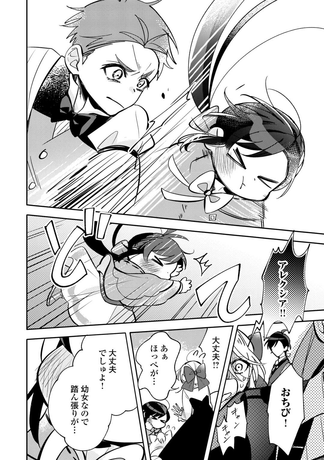 Tensei Koujo wa Reikoku Koutei Heika ni Dekiai Sareru ga Yume wa Boukensha desu! - Chapter 13 - Page 12