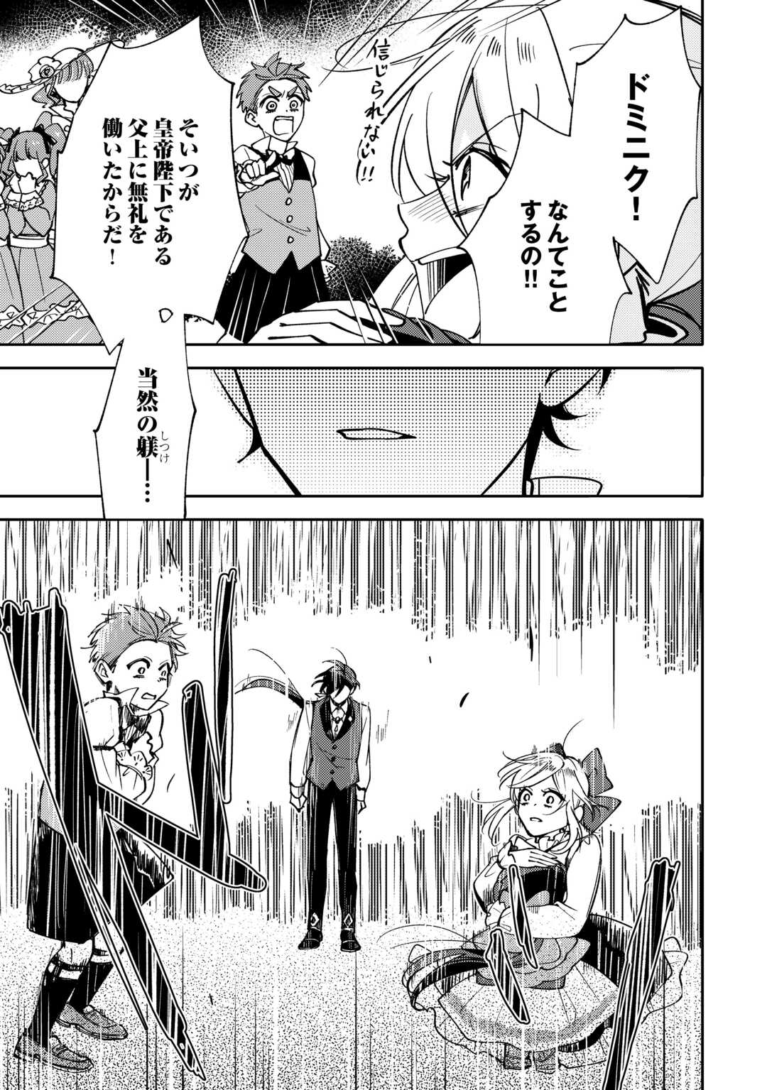 Tensei Koujo wa Reikoku Koutei Heika ni Dekiai Sareru ga Yume wa Boukensha desu! - Chapter 13 - Page 13