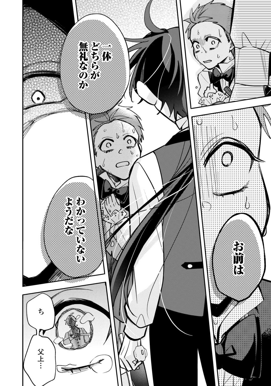 Tensei Koujo wa Reikoku Koutei Heika ni Dekiai Sareru ga Yume wa Boukensha desu! - Chapter 13 - Page 14