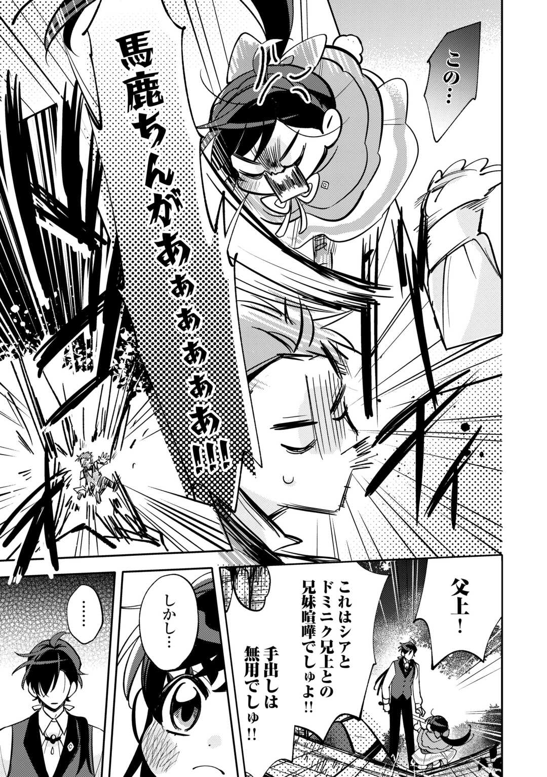 Tensei Koujo wa Reikoku Koutei Heika ni Dekiai Sareru ga Yume wa Boukensha desu! - Chapter 13 - Page 15