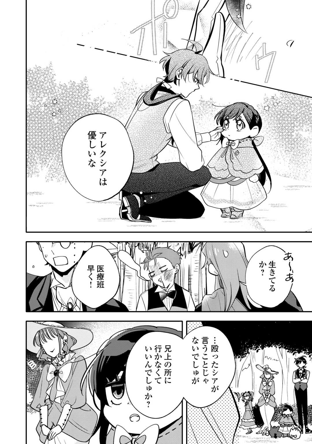 Tensei Koujo wa Reikoku Koutei Heika ni Dekiai Sareru ga Yume wa Boukensha desu! - Chapter 13 - Page 16