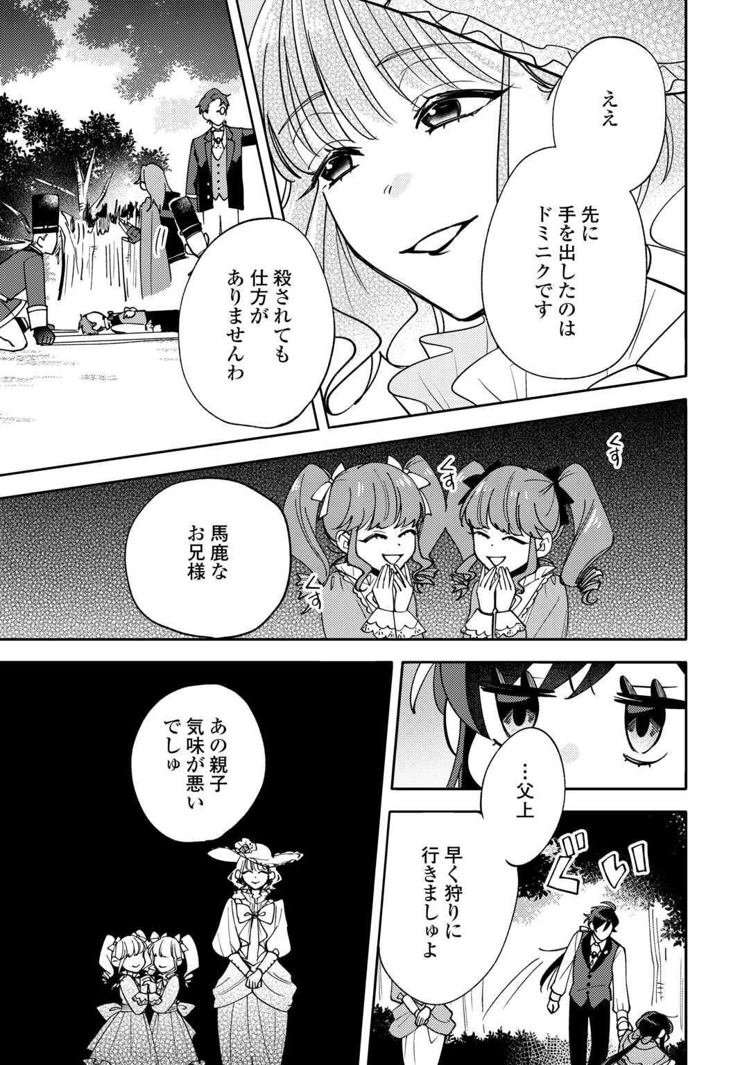 Tensei Koujo wa Reikoku Koutei Heika ni Dekiai Sareru ga Yume wa Boukensha desu! - Chapter 13 - Page 17