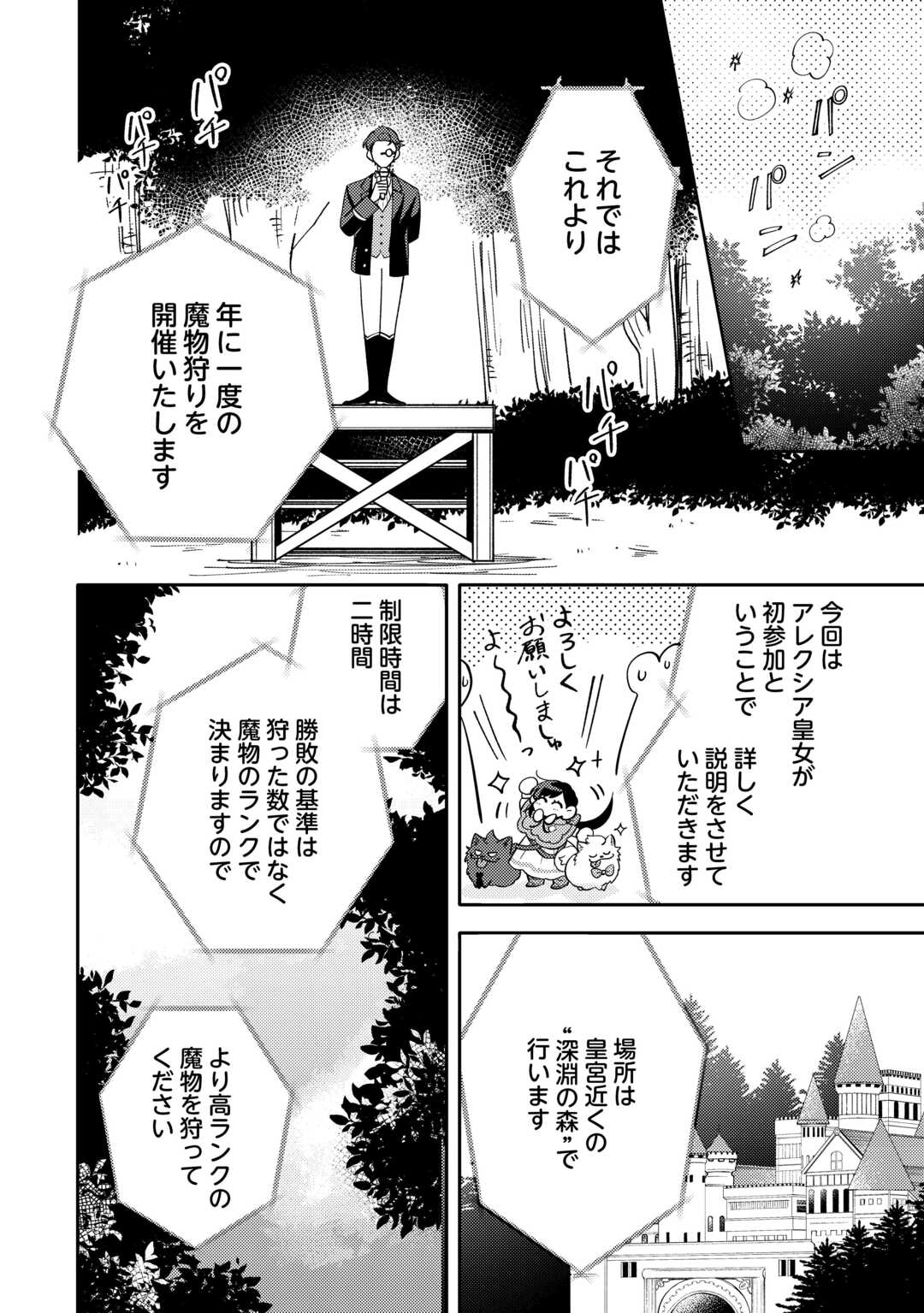 Tensei Koujo wa Reikoku Koutei Heika ni Dekiai Sareru ga Yume wa Boukensha desu! - Chapter 13 - Page 18