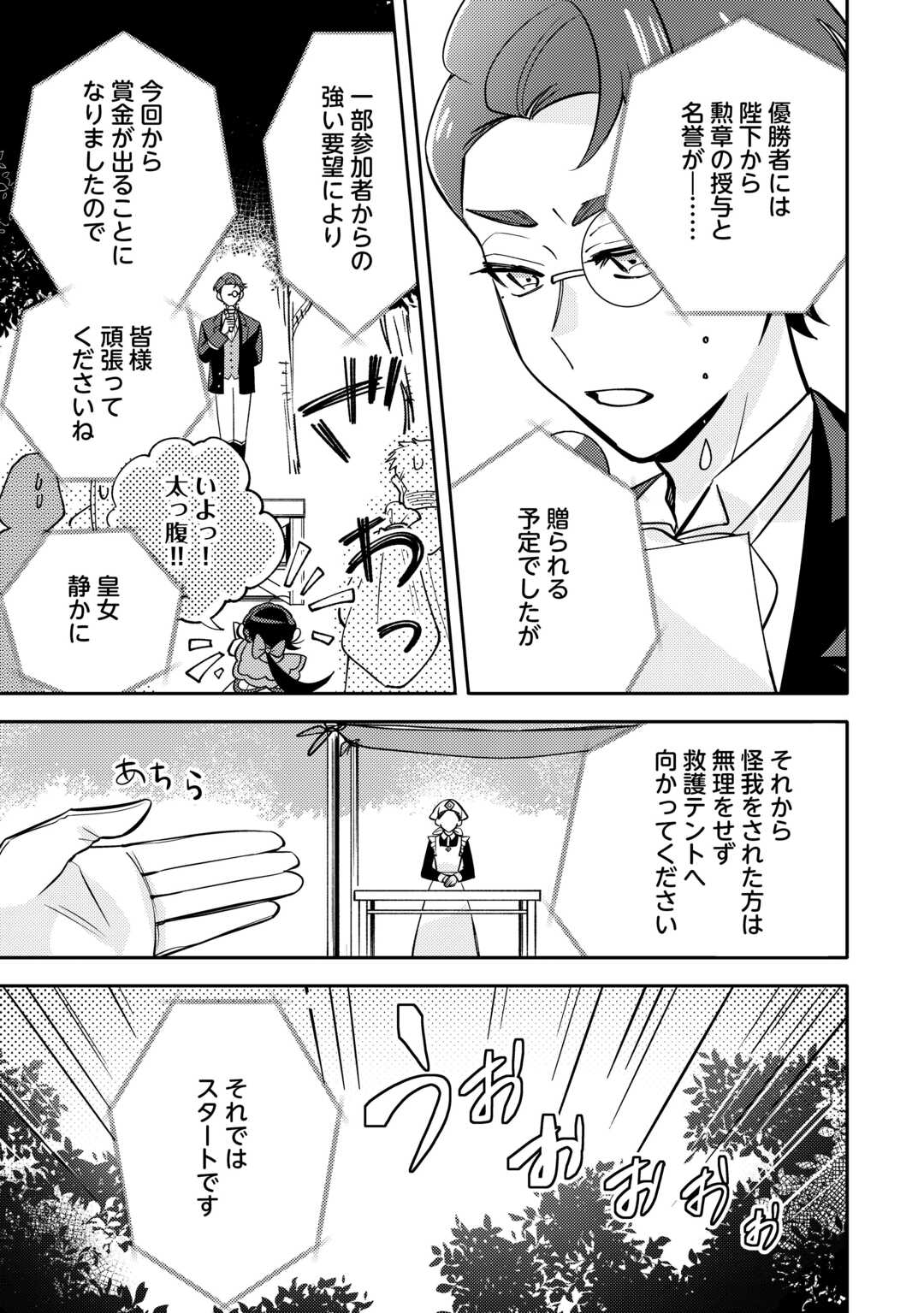 Tensei Koujo wa Reikoku Koutei Heika ni Dekiai Sareru ga Yume wa Boukensha desu! - Chapter 13 - Page 19