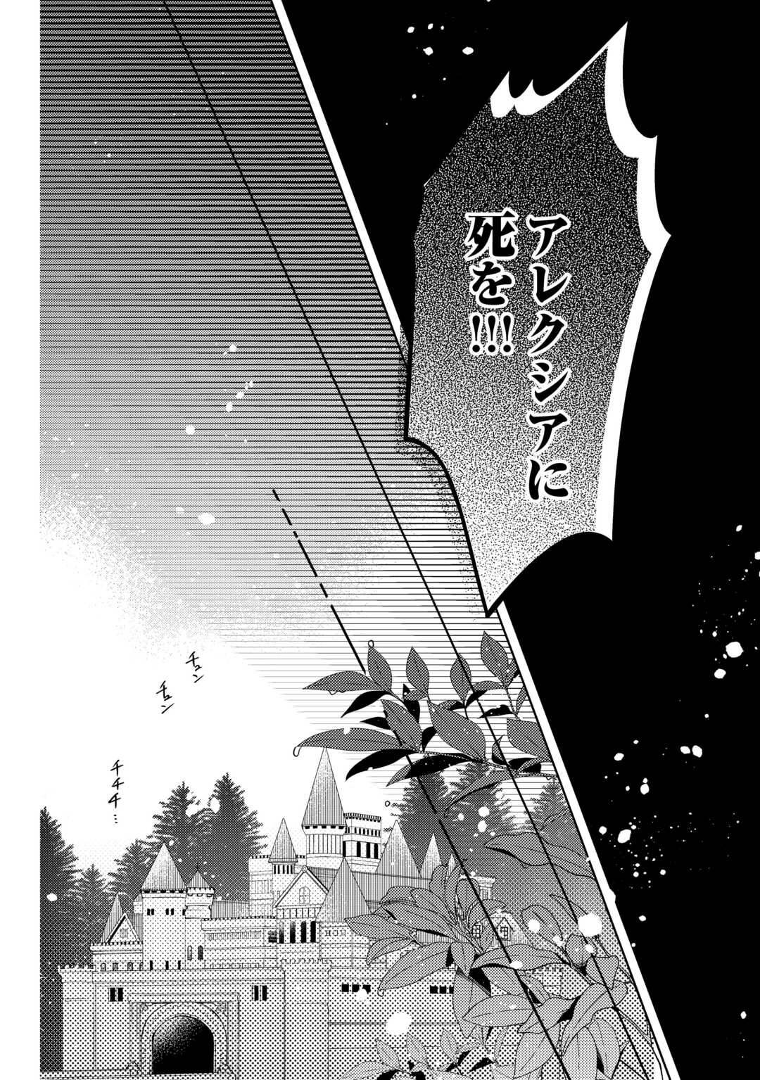 Tensei Koujo wa Reikoku Koutei Heika ni Dekiai Sareru ga Yume wa Boukensha desu! - Chapter 13 - Page 2