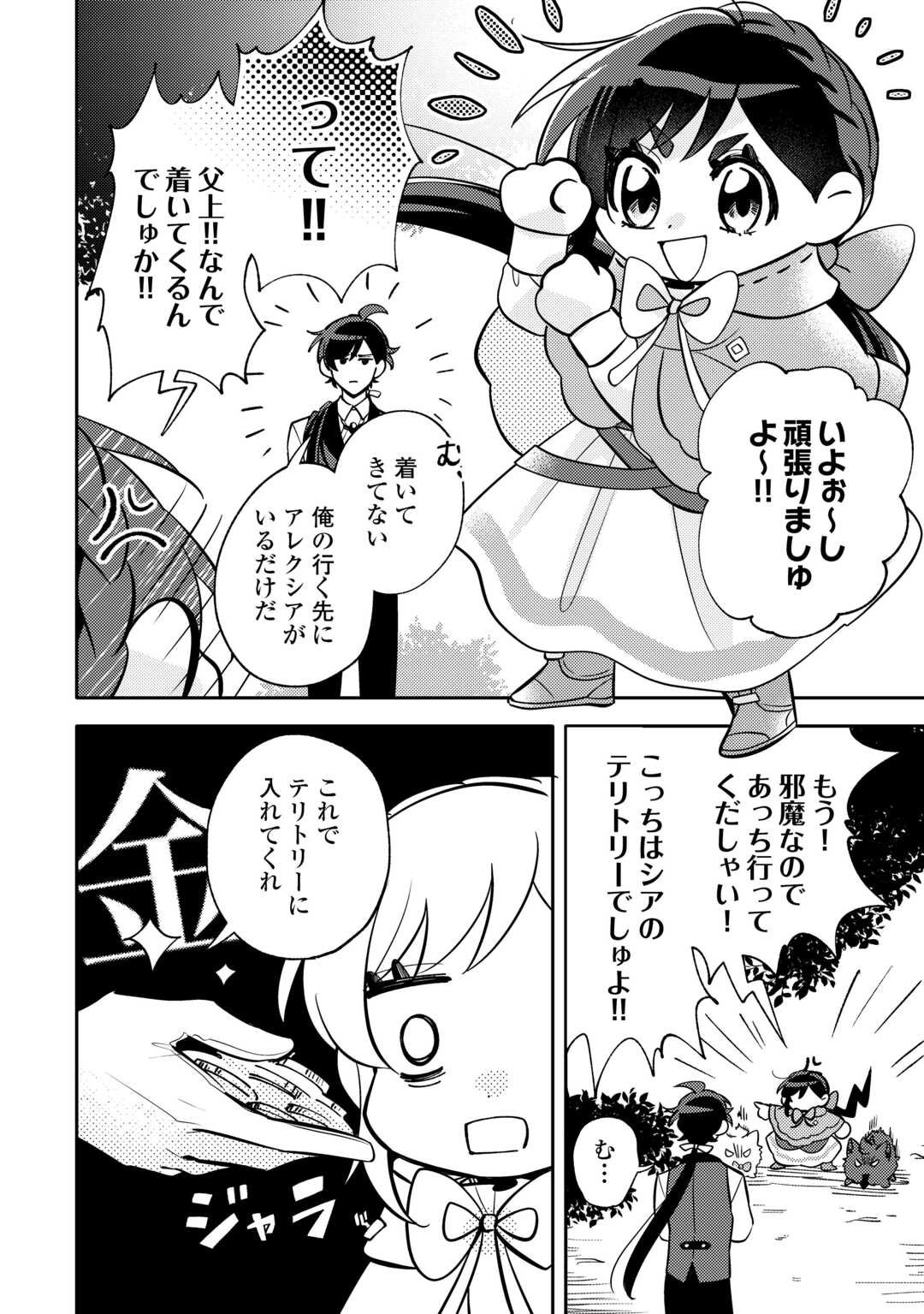 Tensei Koujo wa Reikoku Koutei Heika ni Dekiai Sareru ga Yume wa Boukensha desu! - Chapter 13 - Page 20