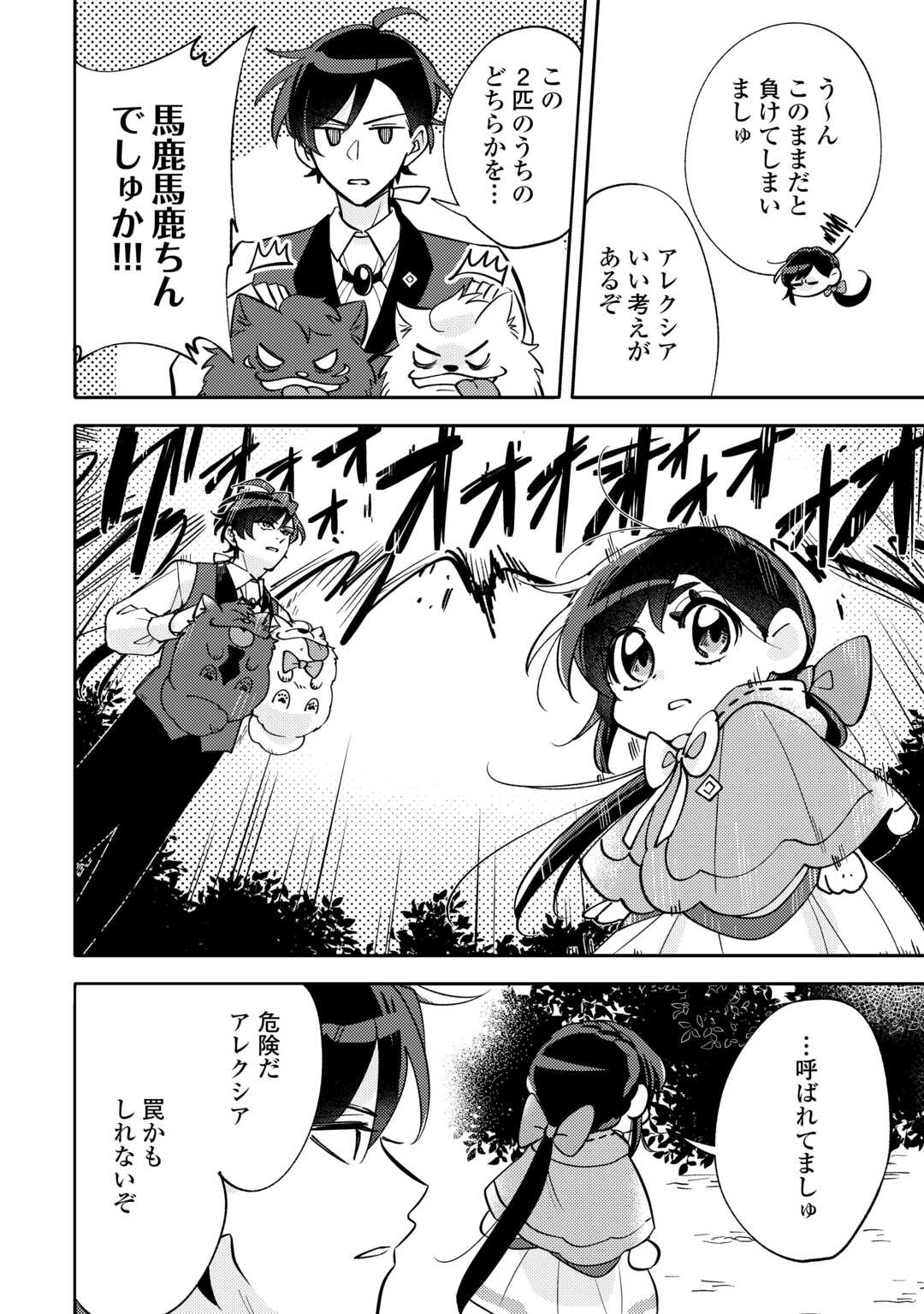 Tensei Koujo wa Reikoku Koutei Heika ni Dekiai Sareru ga Yume wa Boukensha desu! - Chapter 13 - Page 22