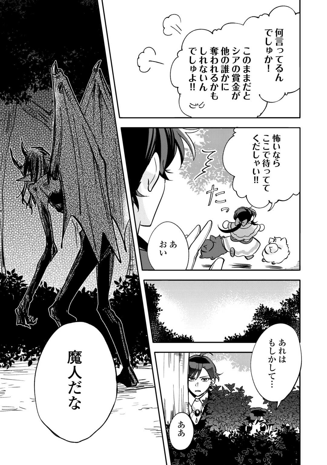 Tensei Koujo wa Reikoku Koutei Heika ni Dekiai Sareru ga Yume wa Boukensha desu! - Chapter 13 - Page 23