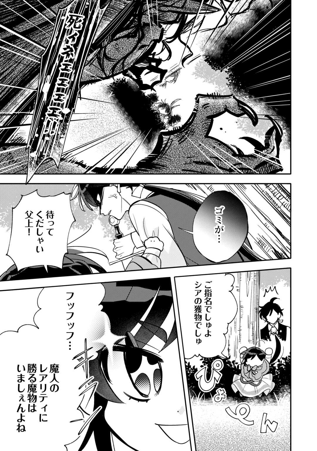 Tensei Koujo wa Reikoku Koutei Heika ni Dekiai Sareru ga Yume wa Boukensha desu! - Chapter 13 - Page 25