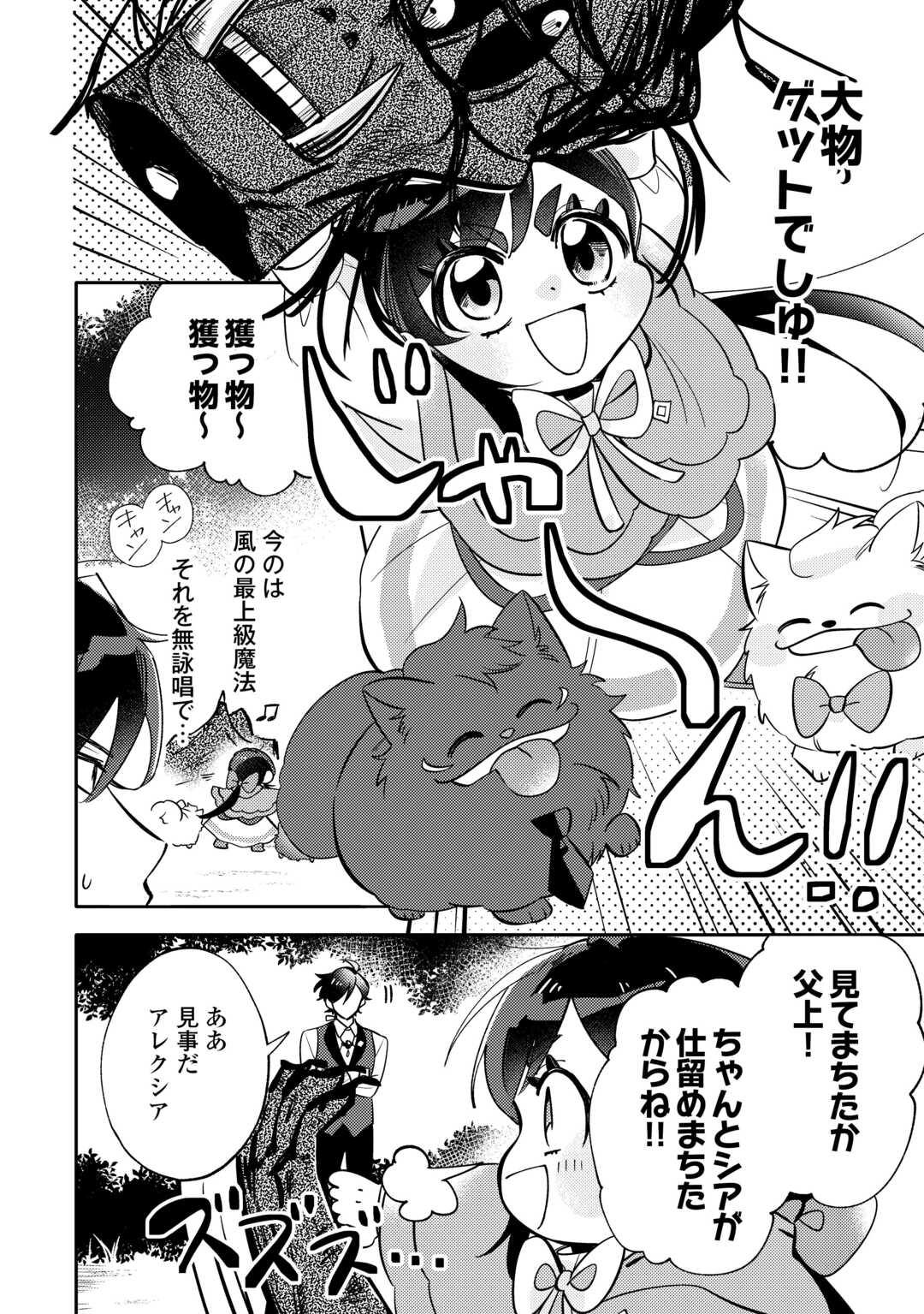 Tensei Koujo wa Reikoku Koutei Heika ni Dekiai Sareru ga Yume wa Boukensha desu! - Chapter 13 - Page 28