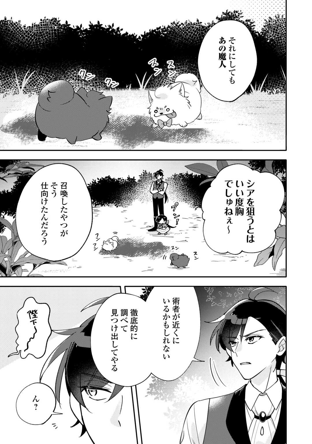 Tensei Koujo wa Reikoku Koutei Heika ni Dekiai Sareru ga Yume wa Boukensha desu! - Chapter 13 - Page 29