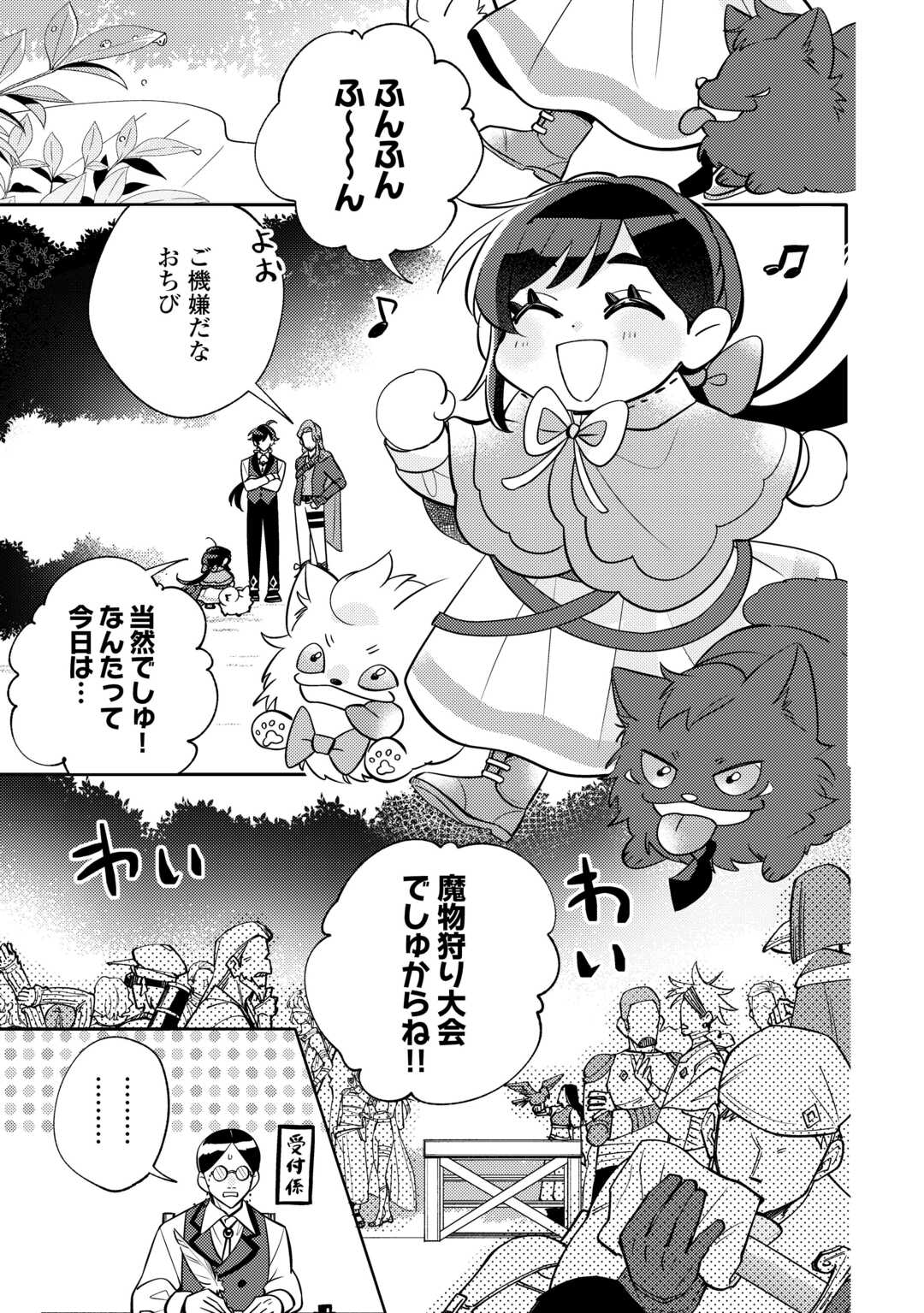 Tensei Koujo wa Reikoku Koutei Heika ni Dekiai Sareru ga Yume wa Boukensha desu! - Chapter 13 - Page 3